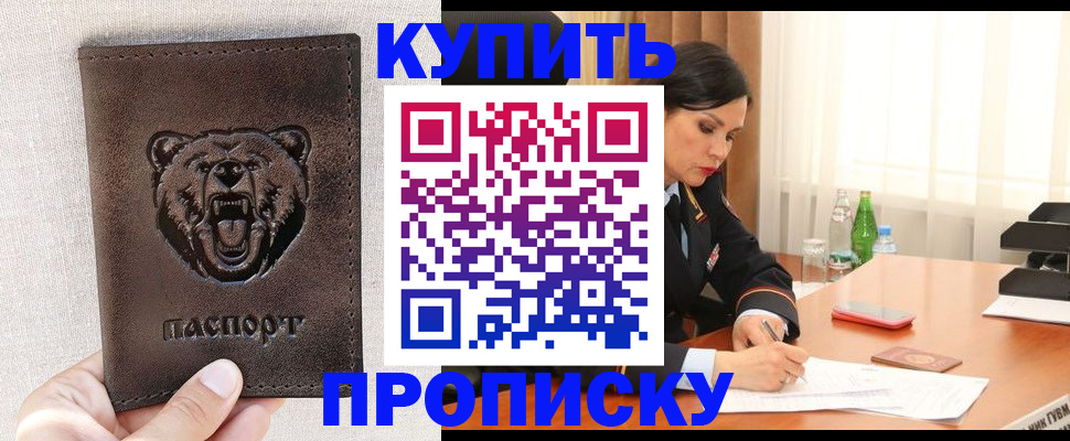 где прописаться в Курганинске