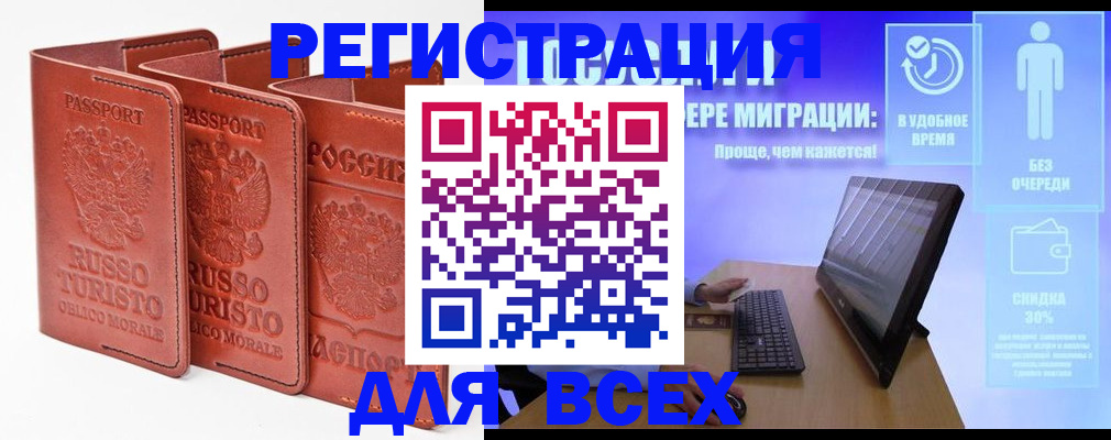 прописка штамп в Курганинске