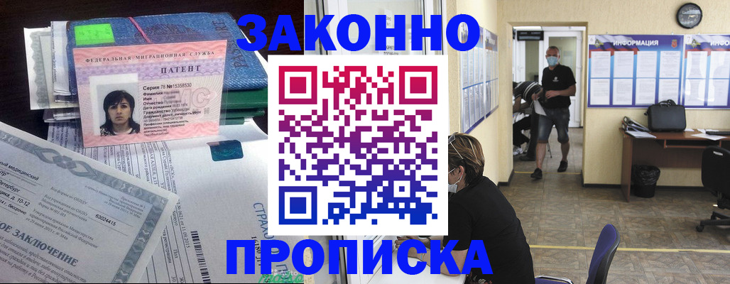 временная регистрация купить в Курганинске